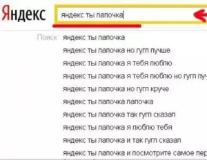 Яндекс ты милашка но гугл лучше