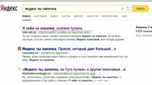 Яндекс ты милашка но гугл лучше